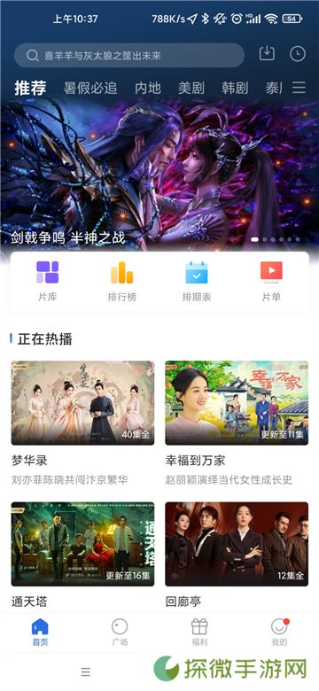 蓝天影视免费追剧