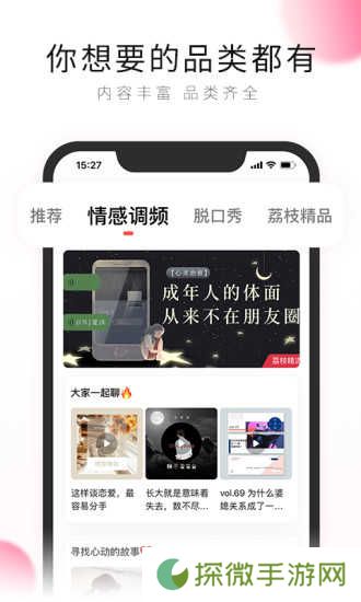 荔枝app