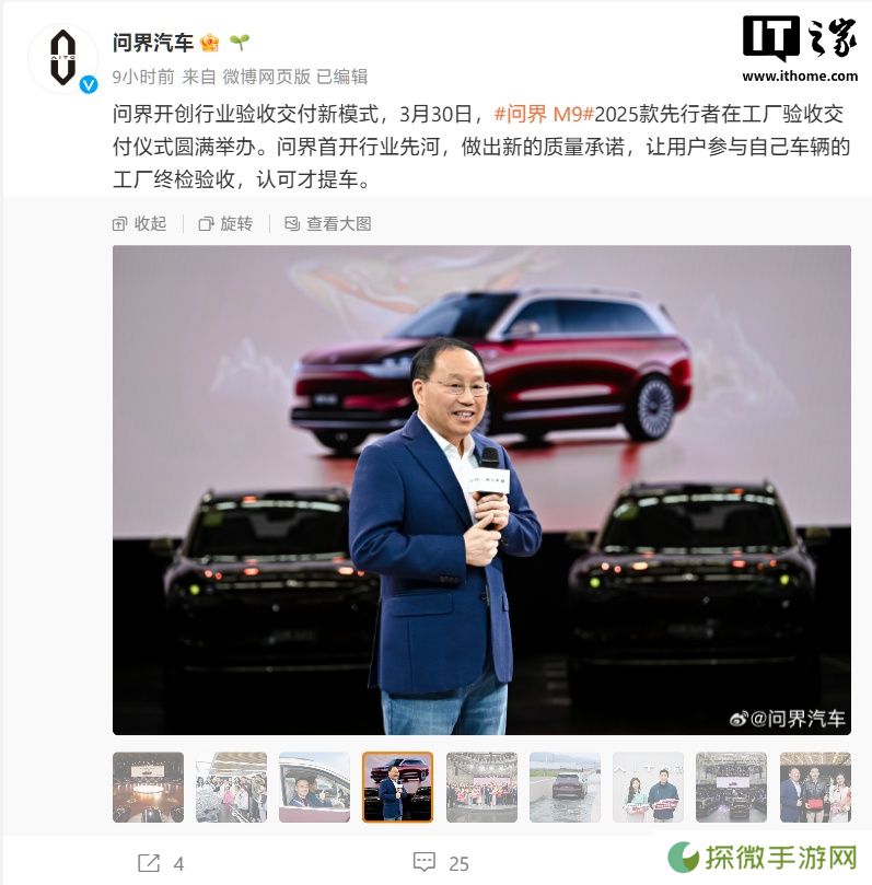 46.98 万-56.98 万元，2025 款问界 M9 先行者交付